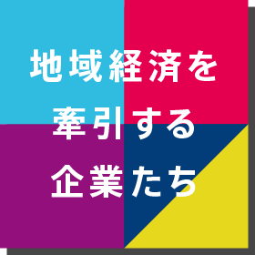 ふじのくに7つの産業革命