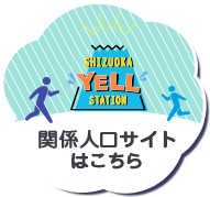 関係人工サイトはこちら